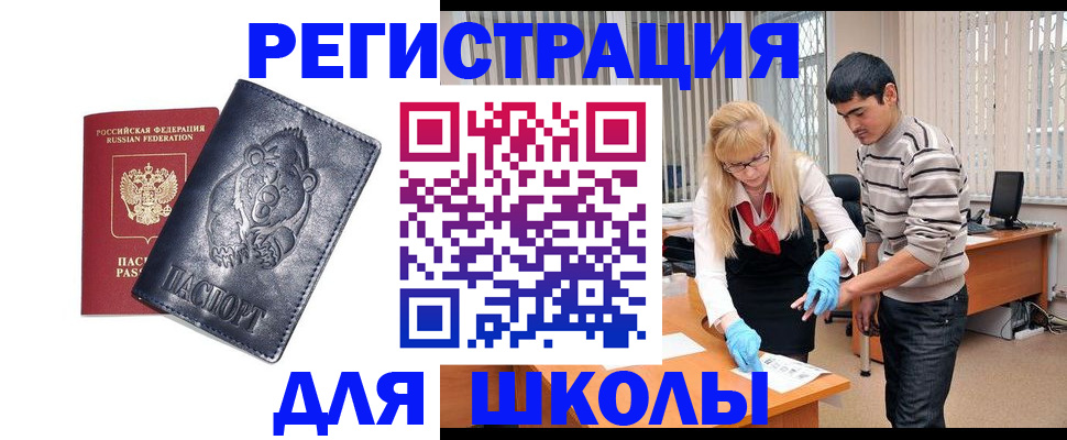 прописка для школы в Саратове