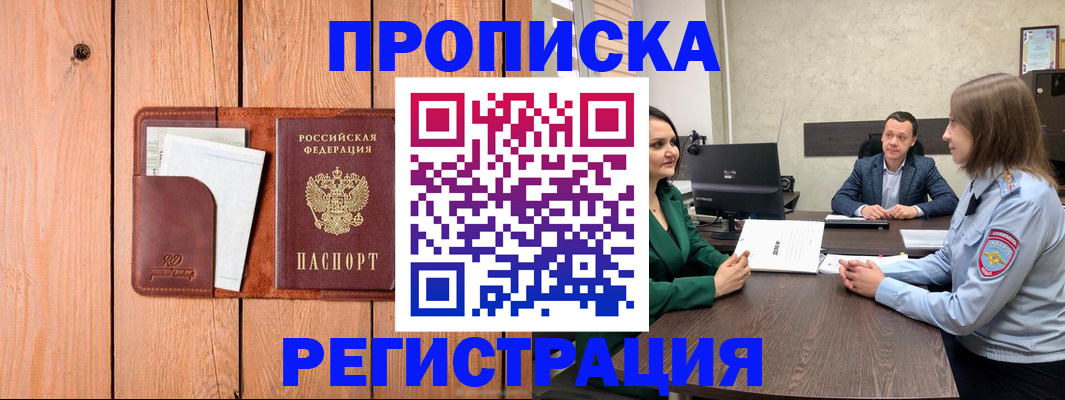 временная регистрация гарантия в Саратове